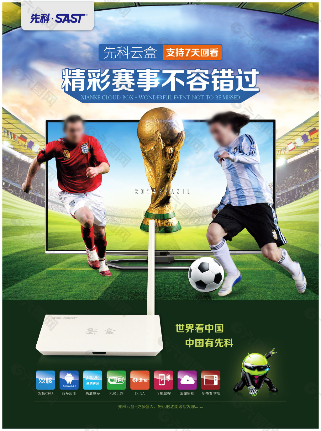为球迷关注